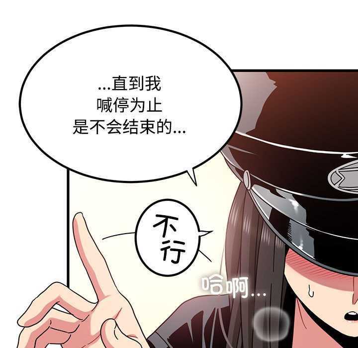 发小碰不得 - 第101話 - page 129
