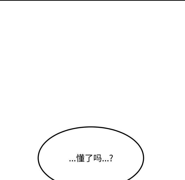 发小碰不得 - 第101話 - page 133