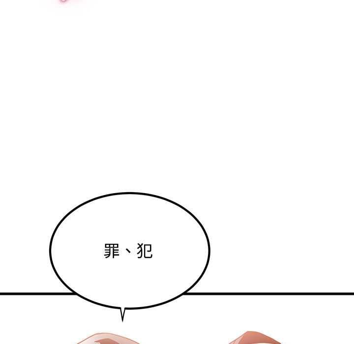 发小碰不得 - 第101話 - page 135