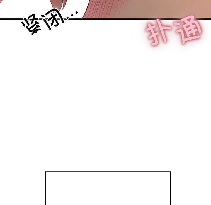 发小碰不得 - 第101話 - page 142