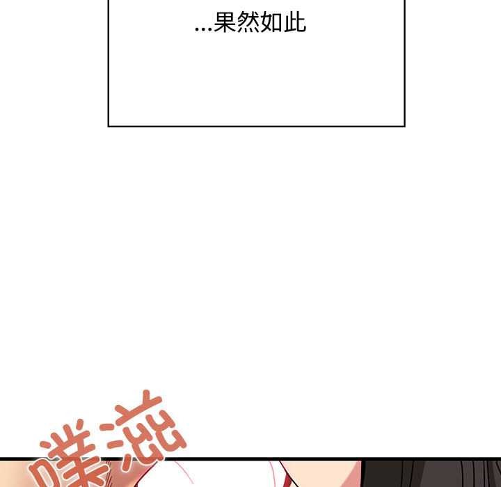 发小碰不得 - 第101話 - page 143