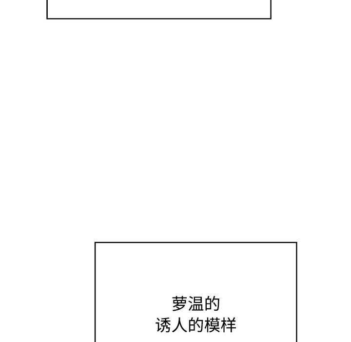 发小碰不得 - 第101話 - page 146