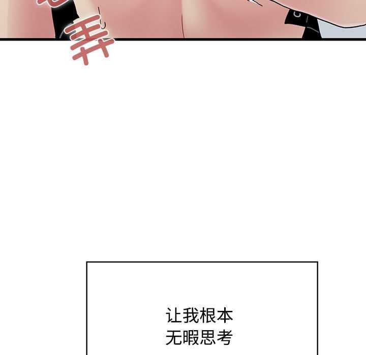 发小碰不得 - 第101話 - page 151