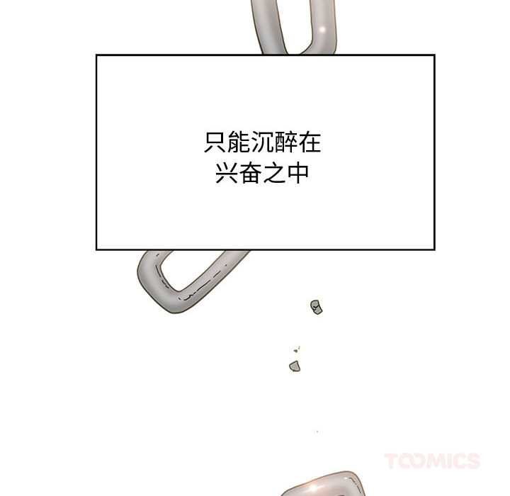 发小碰不得 - 第101話 - page 156