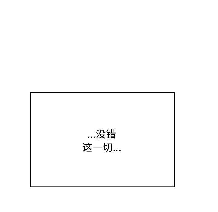 发小碰不得 - 第101話 - page 159