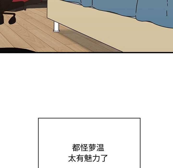 发小碰不得 - 第101話 - page 162