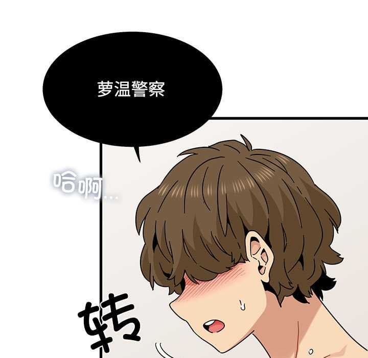 发小碰不得 - 第101話 - page 165