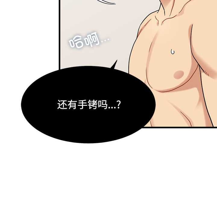 发小碰不得 - 第101話 - page 166