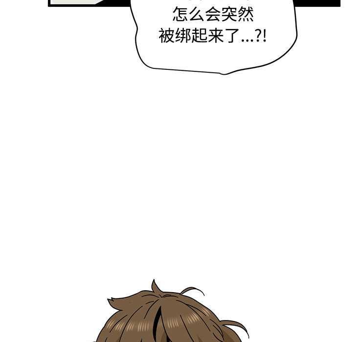 发小碰不得 - 第101話 - page 177