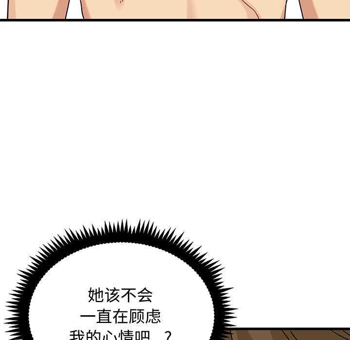 发小碰不得 - 第101話 - page 179