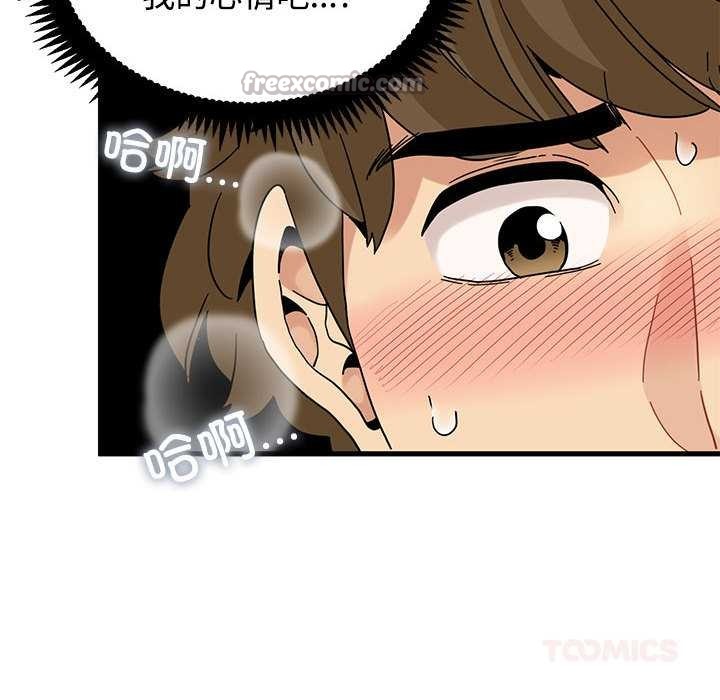 发小碰不得 - 第101話 - page 180
