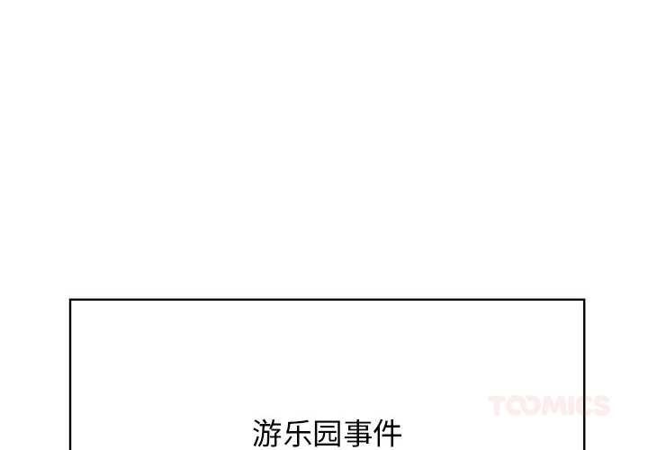 发小碰不得 - 第92話 - page 4