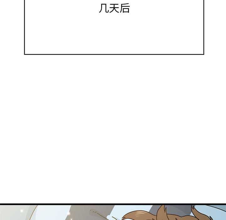 发小碰不得 - 第92話 - page 5