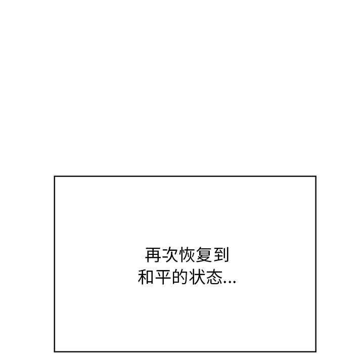 发小碰不得 - 第92話 - page 7