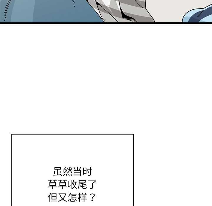 发小碰不得 - 第92話 - page 10