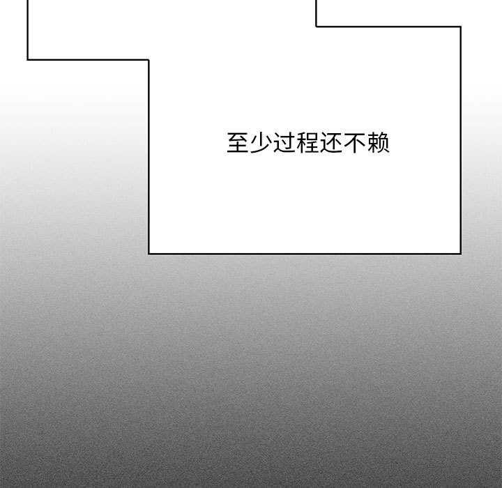 发小碰不得 - 第92話 - page 11