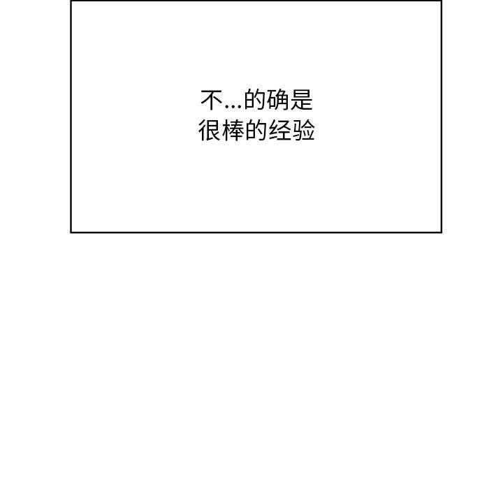 发小碰不得 - 第92話 - page 21