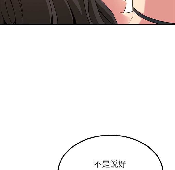 发小碰不得 - 第92話 - page 23
