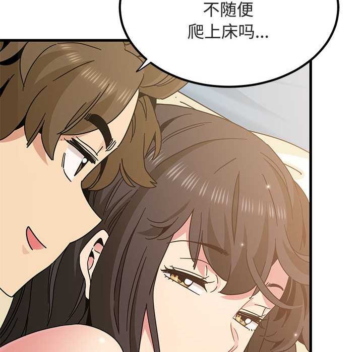 发小碰不得 - 第92話 - page 24
