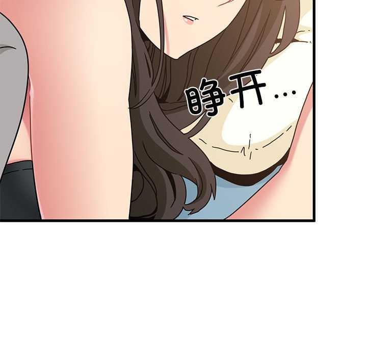 发小碰不得 - 第92話 - page 25