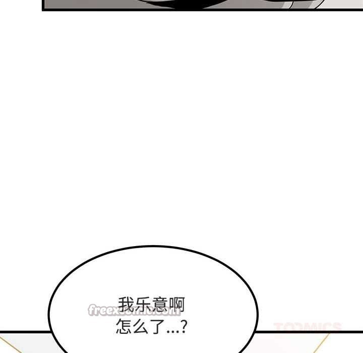 发小碰不得 - 第92話 - page 28