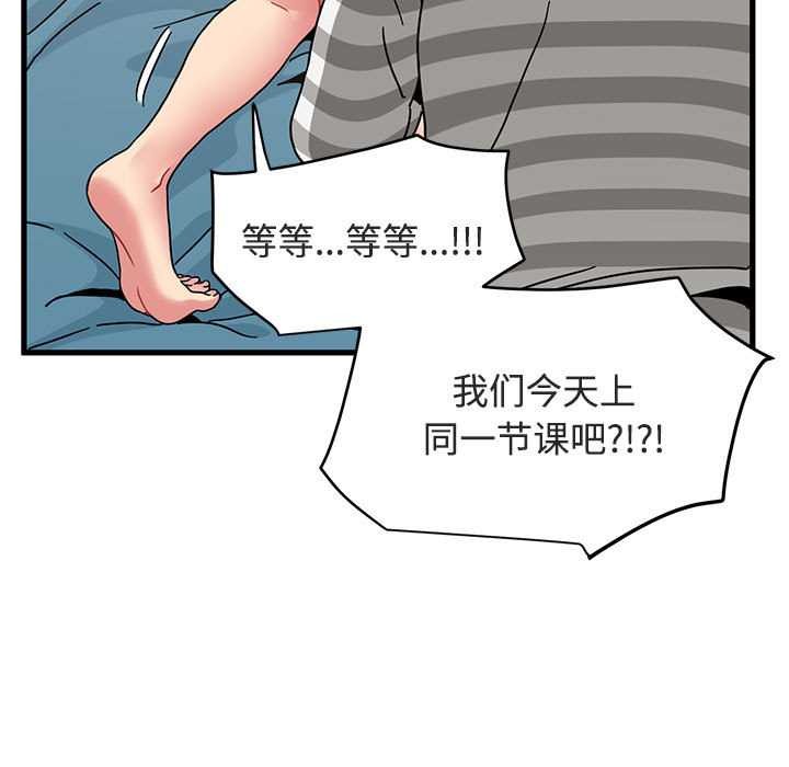 发小碰不得 - 第92話 - page 39
