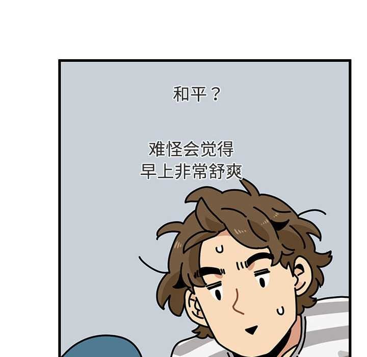 发小碰不得 - 第92話 - page 40