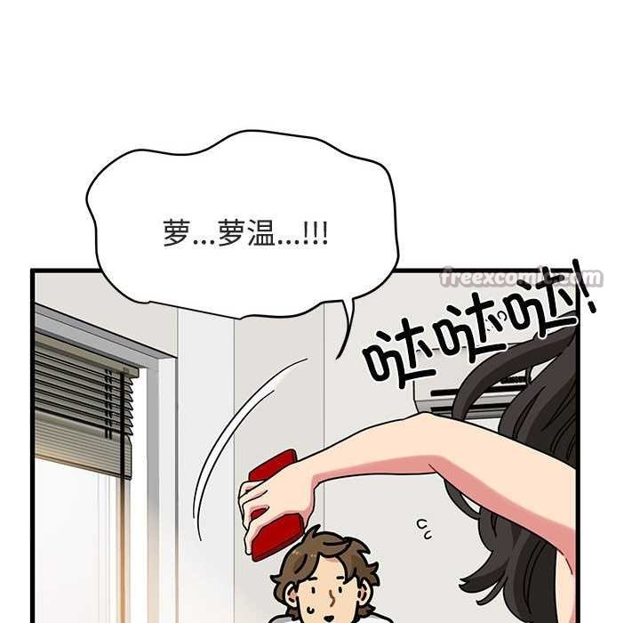 发小碰不得 - 第92話 - page 42