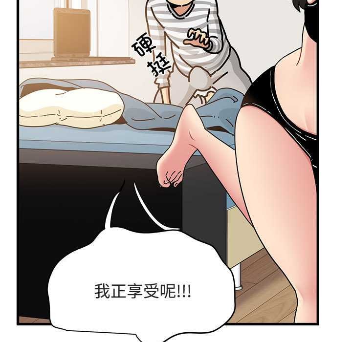 发小碰不得 - 第92話 - page 43