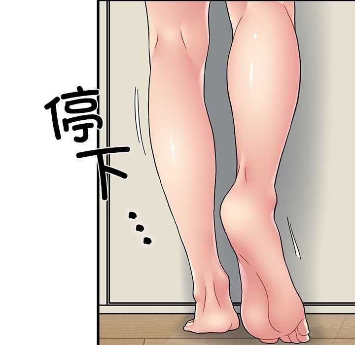 发小碰不得 - 第92話 - page 45