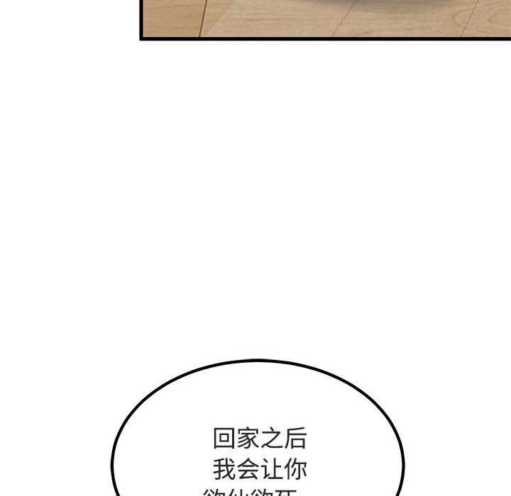 发小碰不得 - 第92話 - page 46