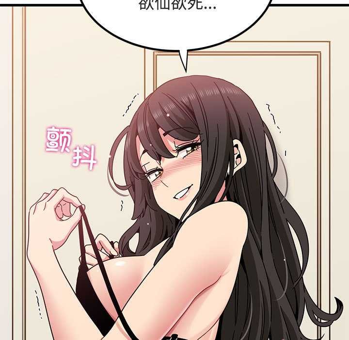 发小碰不得 - 第92話 - page 47