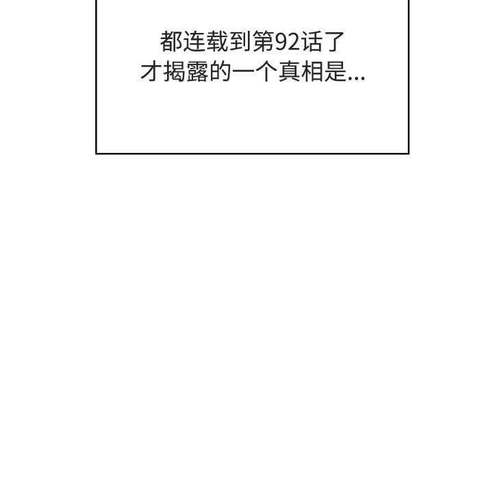 发小碰不得 - 第92話 - page 61