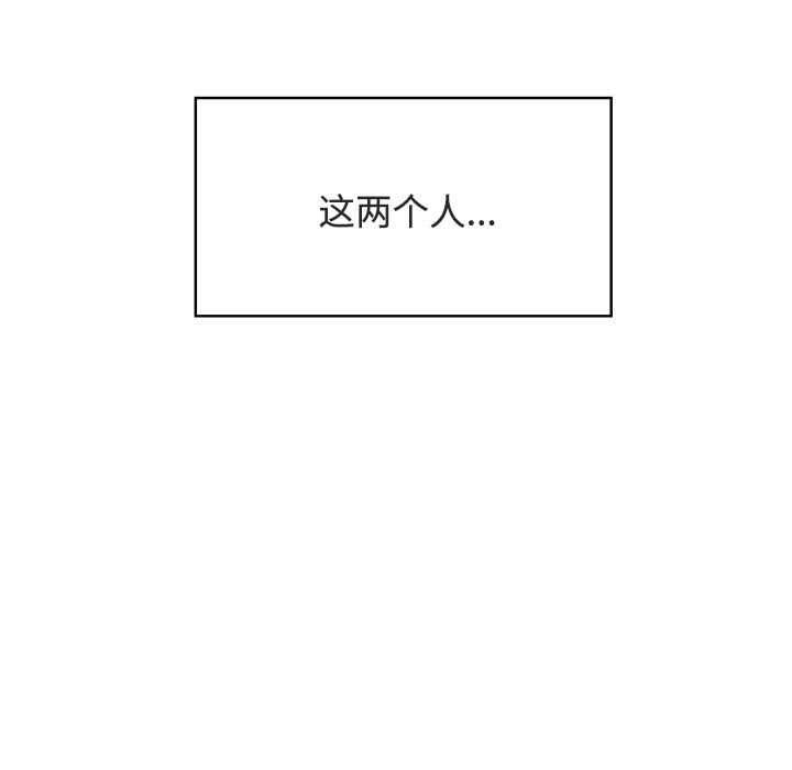 发小碰不得 - 第92話 - page 63