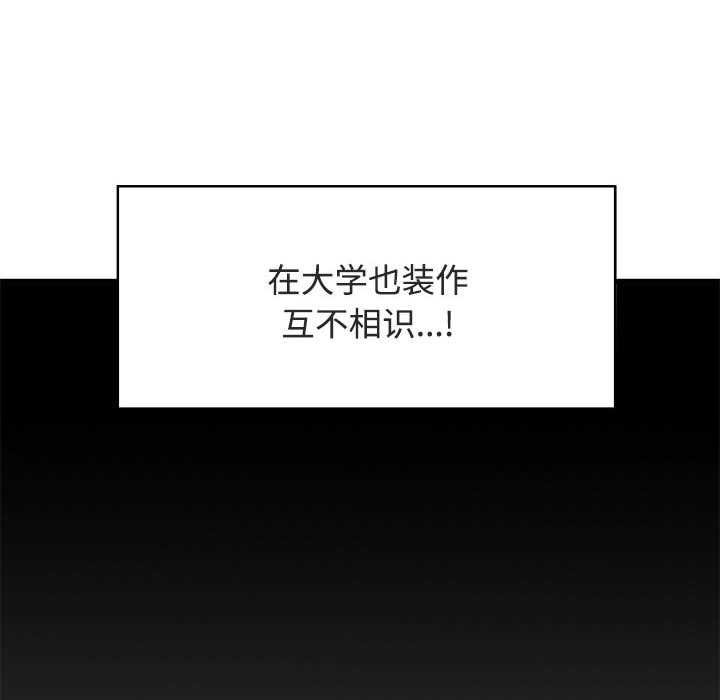 发小碰不得 - 第92話 - page 64