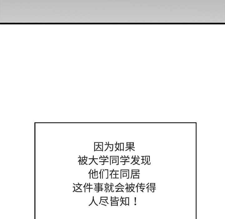 发小碰不得 - 第92話 - page 66