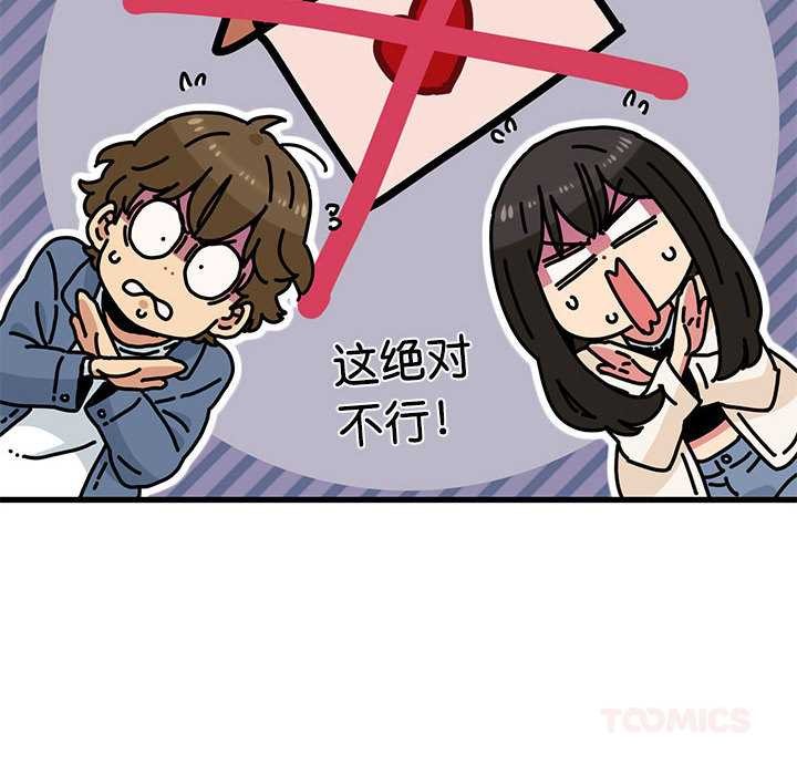 发小碰不得 - 第92話 - page 68