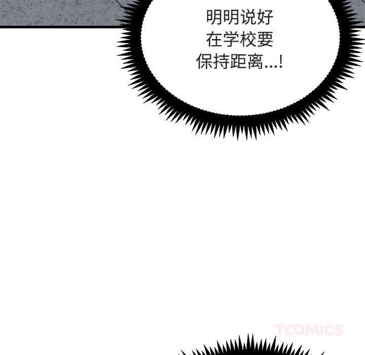 发小碰不得 - 第92話 - page 76