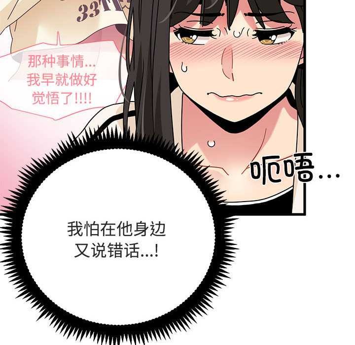 发小碰不得 - 第92話 - page 78