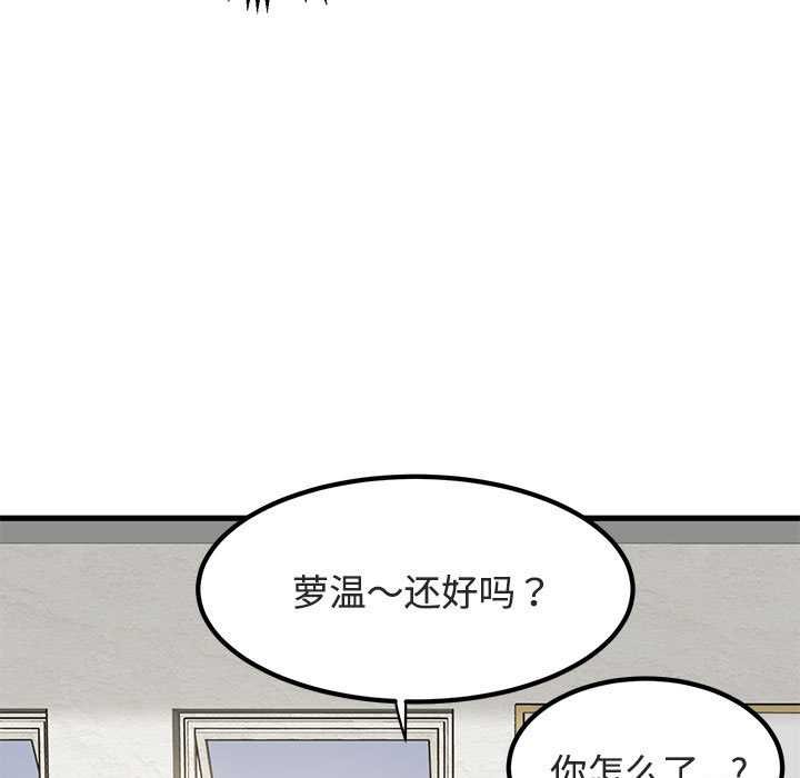 发小碰不得 - 第92話 - page 79