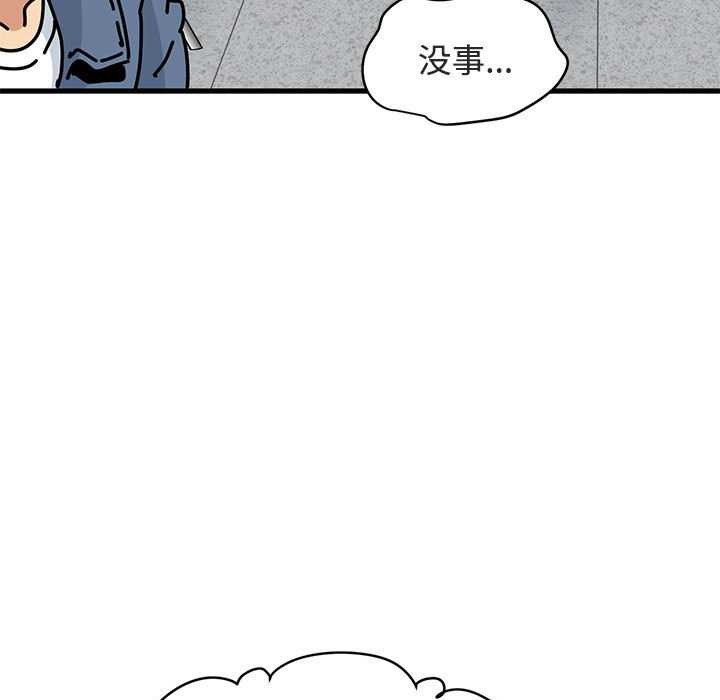 发小碰不得 - 第92話 - page 81