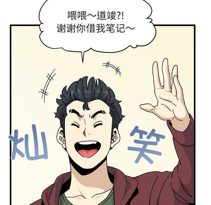 发小碰不得 - 第92話 - page 82