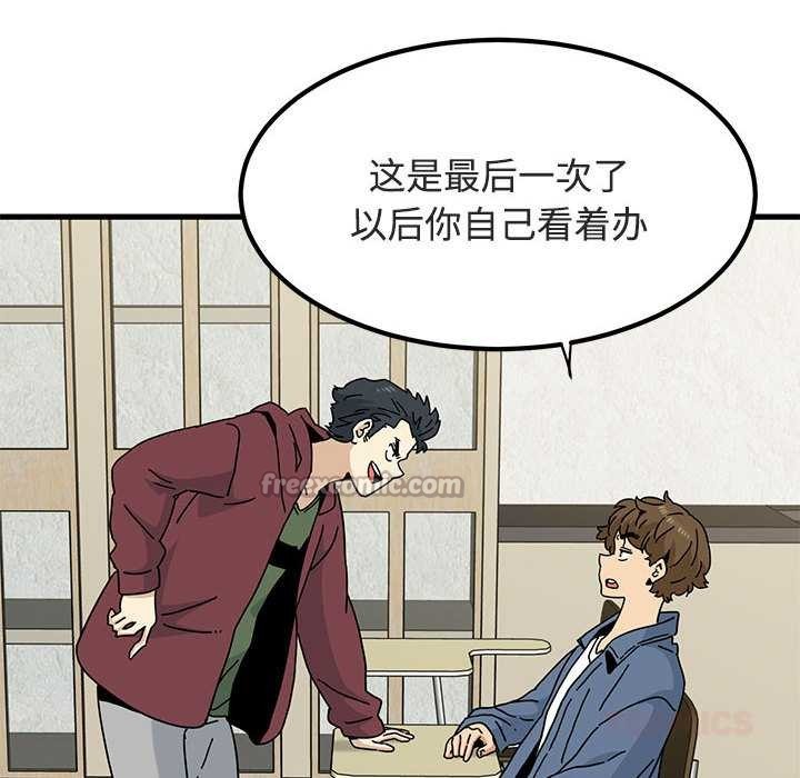 发小碰不得 - 第92話 - page 84