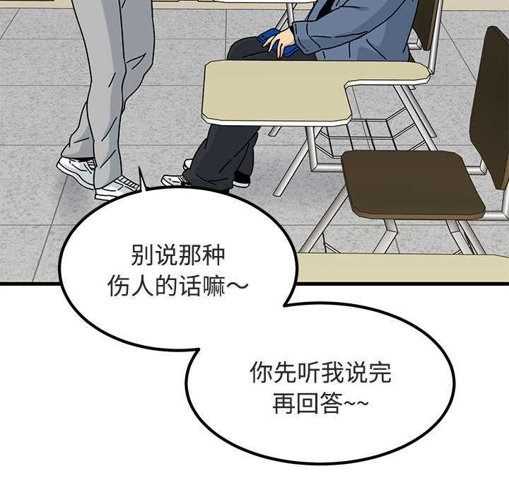 发小碰不得 - 第92話 - page 85