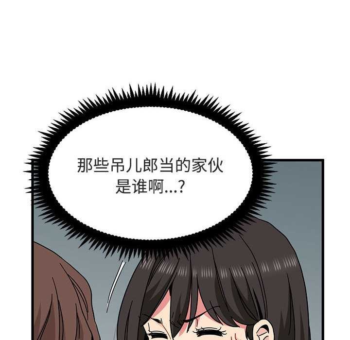 发小碰不得 - 第92話 - page 86