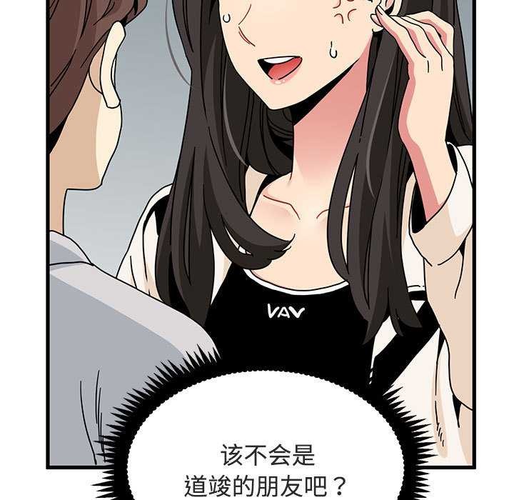 发小碰不得 - 第92話 - page 87