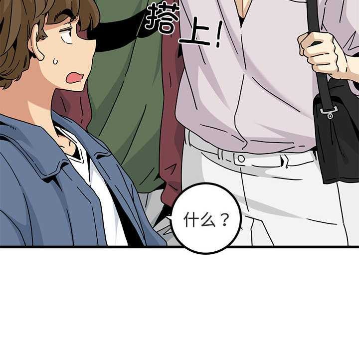 发小碰不得 - 第92話 - page 90