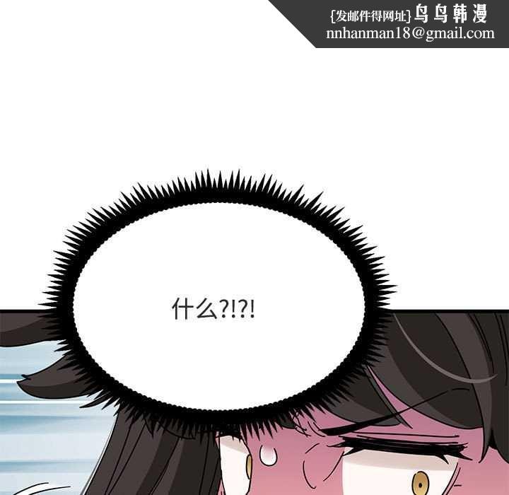 发小碰不得 - 第92話 - page 91