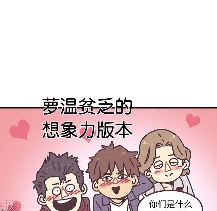 发小碰不得 - 第92話 - page 93