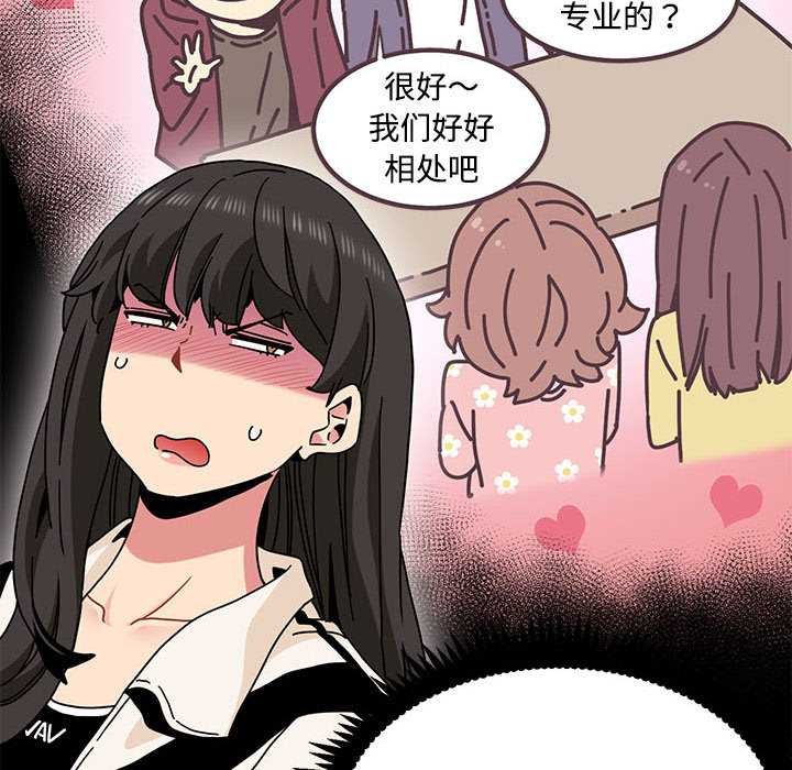 发小碰不得 - 第92話 - page 94